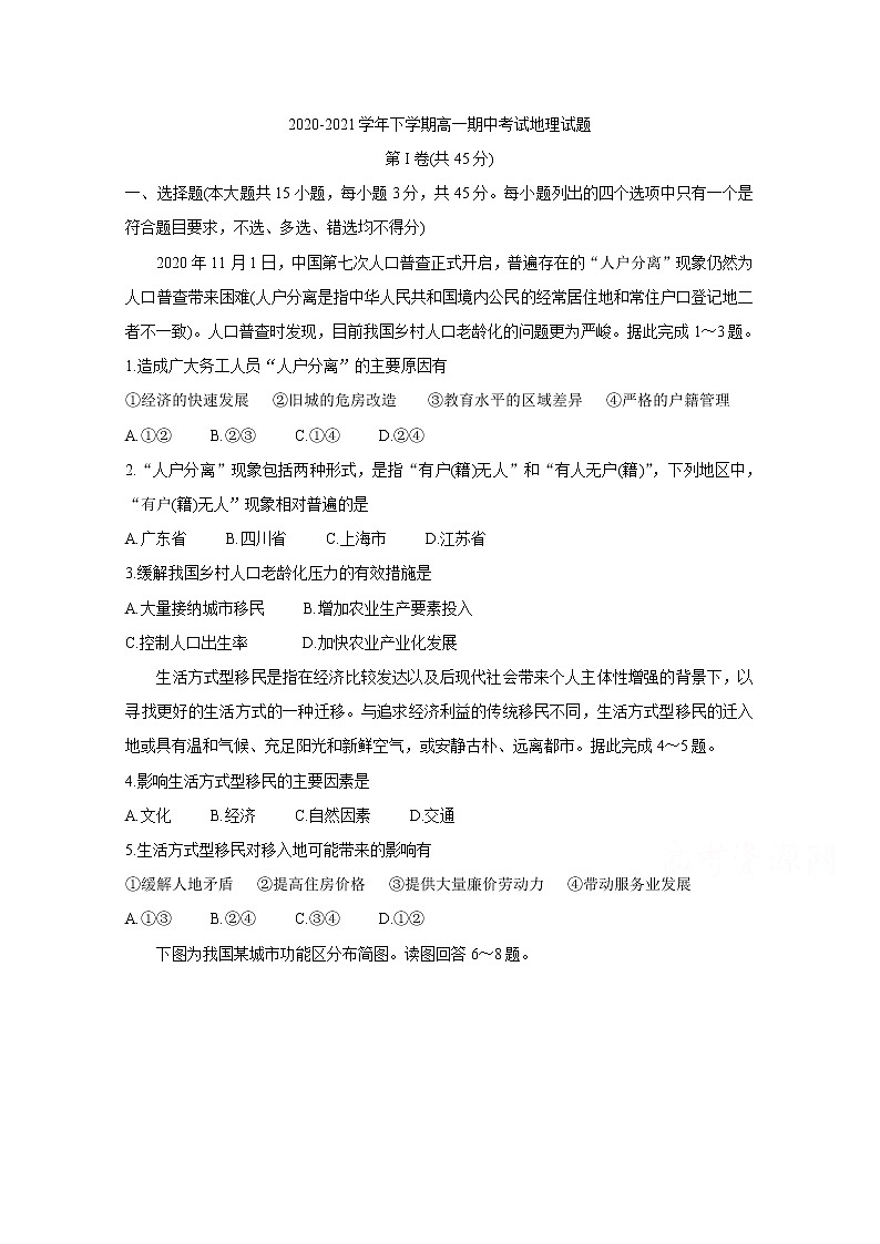 湖北省鄂西北六校联考2020-2021学年高一下学期期中考试+地理（有答案）01