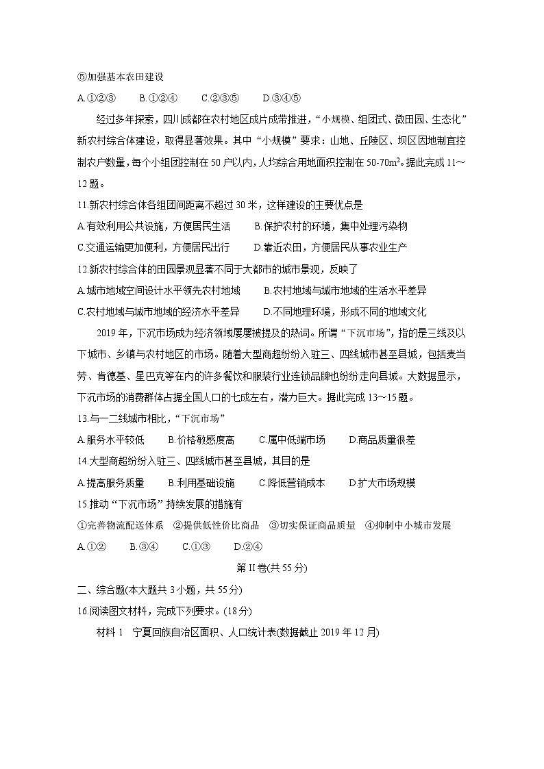湖北省鄂西北六校联考2020-2021学年高一下学期期中考试+地理（有答案）03