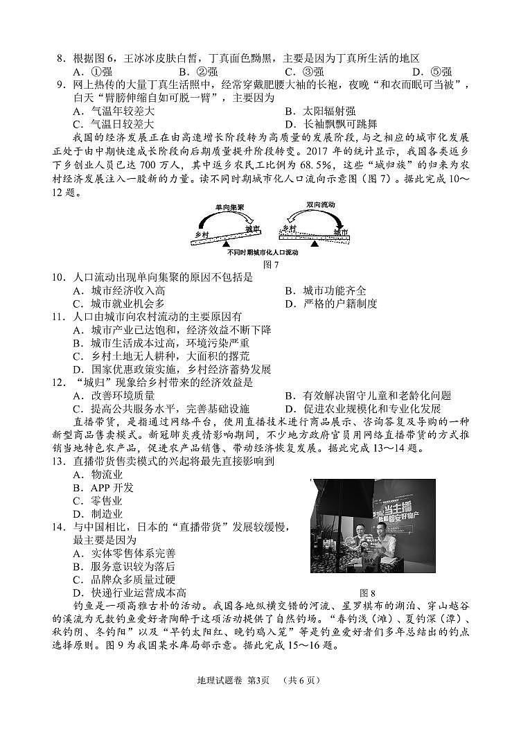 湖南省湖湘教育三新探索协作体2020-2021学年高二下学期4月期中联考卷：地理（有答案）03