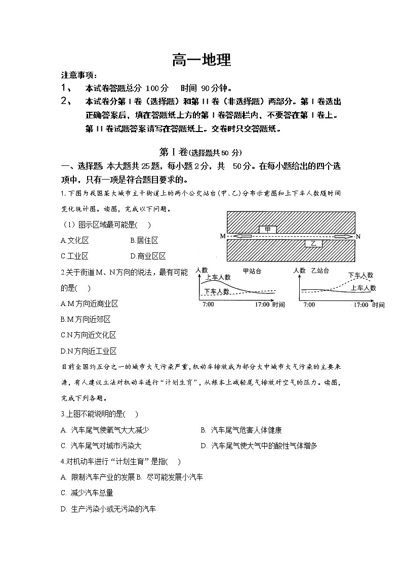 吉林省通化县综合高级中学2020-2021学年高一下学期期中考试地理试卷及答案01