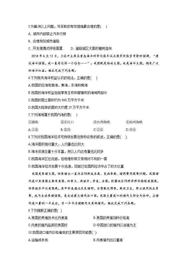 吉林省通化县综合高级中学2020-2021学年高一下学期期中考试地理试卷及答案02