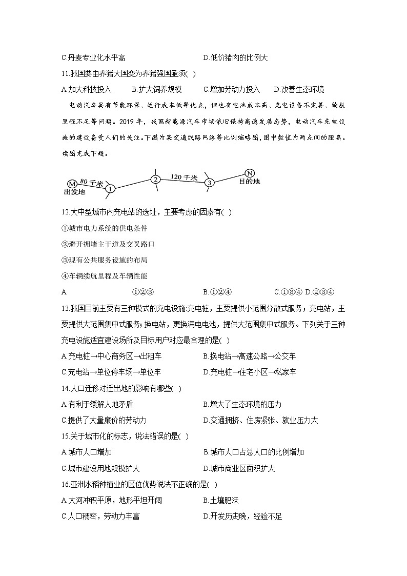 吉林省通化县综合高级中学2020-2021学年高一下学期期中考试地理试卷及答案03