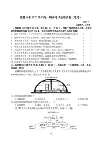 浙江省绍兴市诸暨中学2020-2021学年高一下学期4月期中考试（选考）地理试题及答案(PDF)