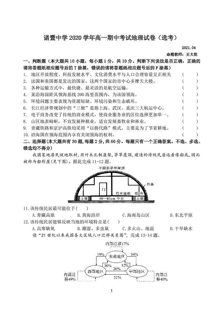 浙江省绍兴市诸暨中学2020-2021学年高一下学期4月期中考试（选考）地理试题及答案(PDF)01