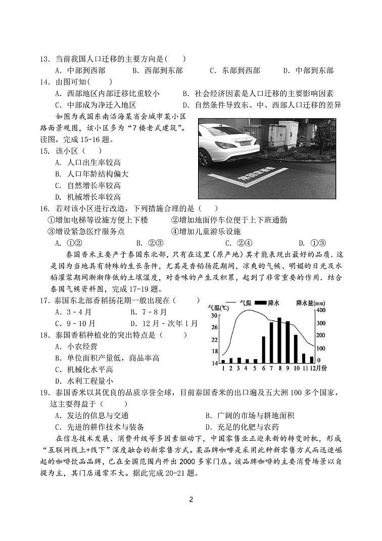 浙江省绍兴市诸暨中学2020-2021学年高一下学期4月期中考试（选考）地理试题及答案(PDF)02