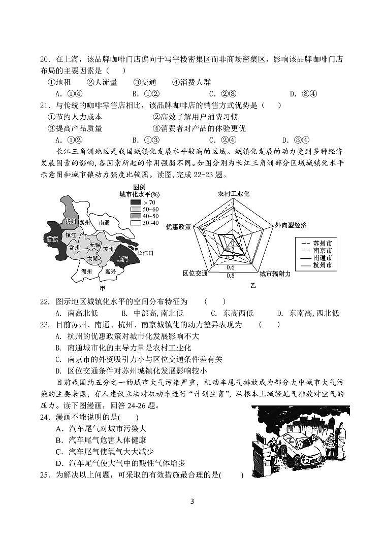 浙江省绍兴市诸暨中学2020-2021学年高一下学期4月期中考试（选考）地理试题及答案(PDF)03