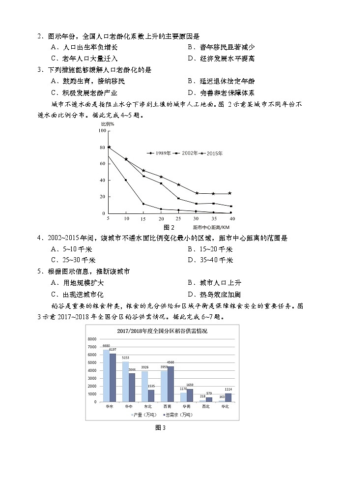 山东省青岛胶州市2020-2021学年高一下学期期中考试：地理试题及答案02