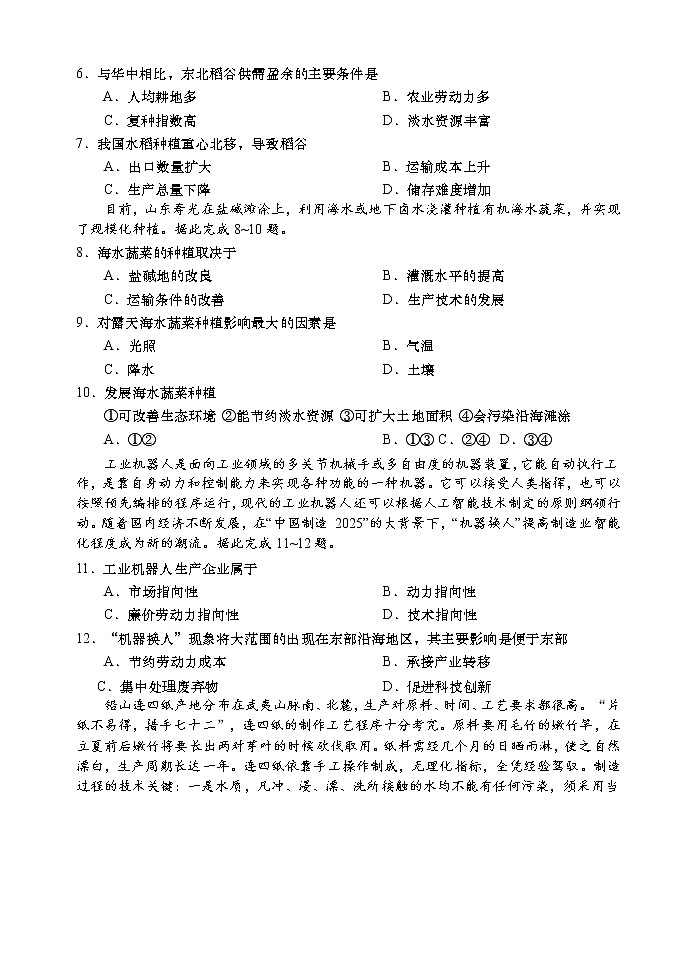 山东省青岛胶州市2020-2021学年高一下学期期中考试：地理试题及答案03