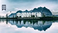 2.2 《中国的气候》 一轮复习课件PPT