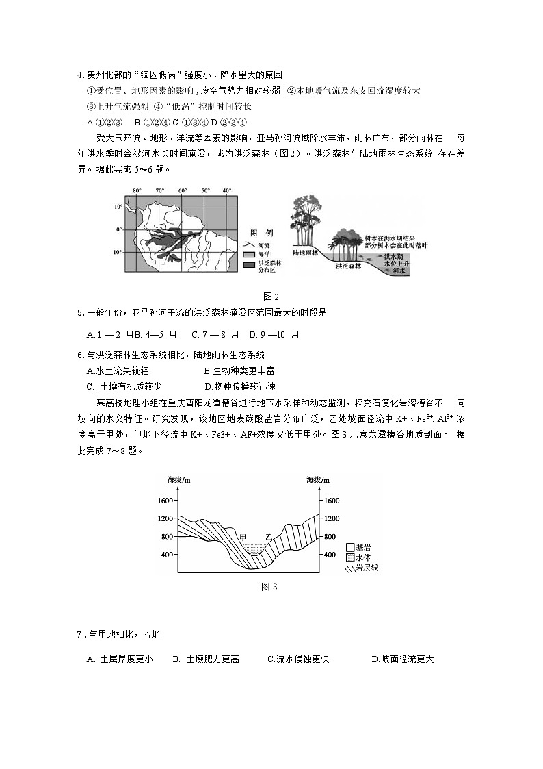 山东省德州市2021届高三下学期4月第二次模拟考试（二模）地理试题+答案02