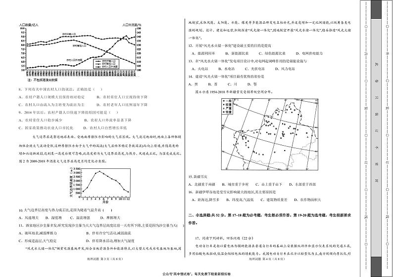 河北省衡水名校联盟2021年高考押题（地理）预测卷含答案解析02