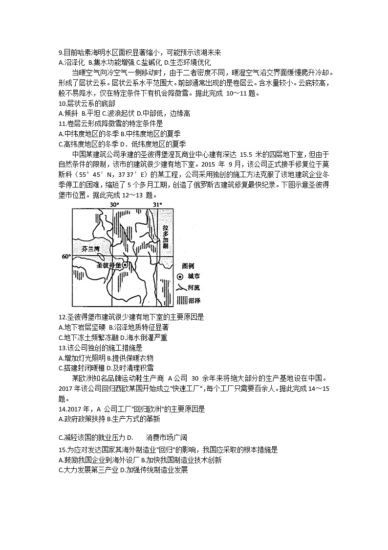 山东省实验中学2021届高三下学期4月第一次模拟考试（一模）地理试题+答案第3页