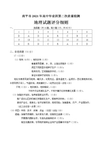 福建省南平市2021届高三下学期5月第二次质量检测地理试题+答案（pdf版）