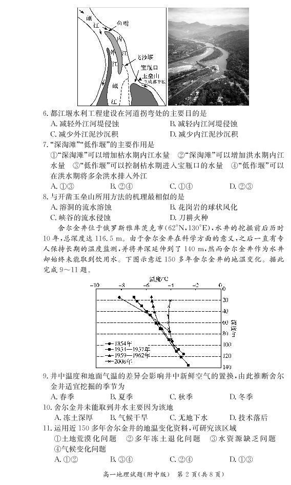 湖南师范大学附属中学2020-2021学年高一下学期期中考试地理试题+答案（PDF版）02