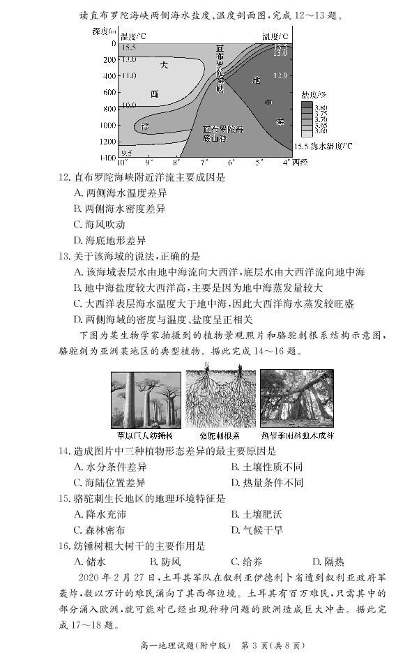 湖南师范大学附属中学2020-2021学年高一下学期期中考试地理试题+答案（PDF版）03
