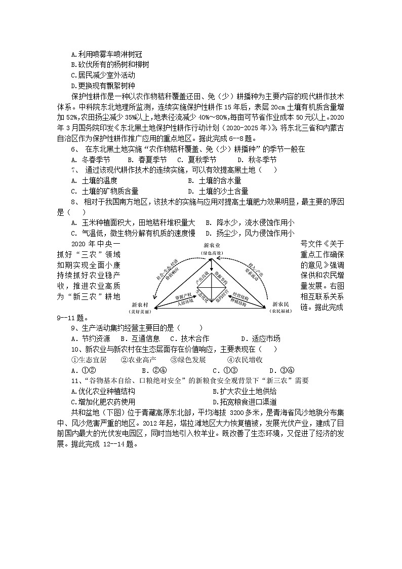 山东省泰安市宁阳一中2020-2021学年高二下学期期中考试地理试题+答案02