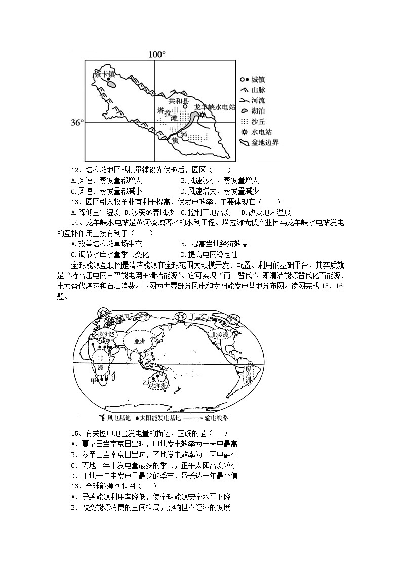 山东省泰安市宁阳一中2020-2021学年高二下学期期中考试地理试题+答案03