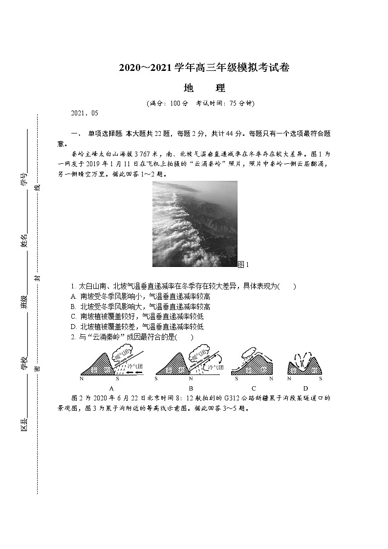 江苏省苏锡常镇四市2021届高三下学期5月教学情况调研（二）+地理+答案 试卷01