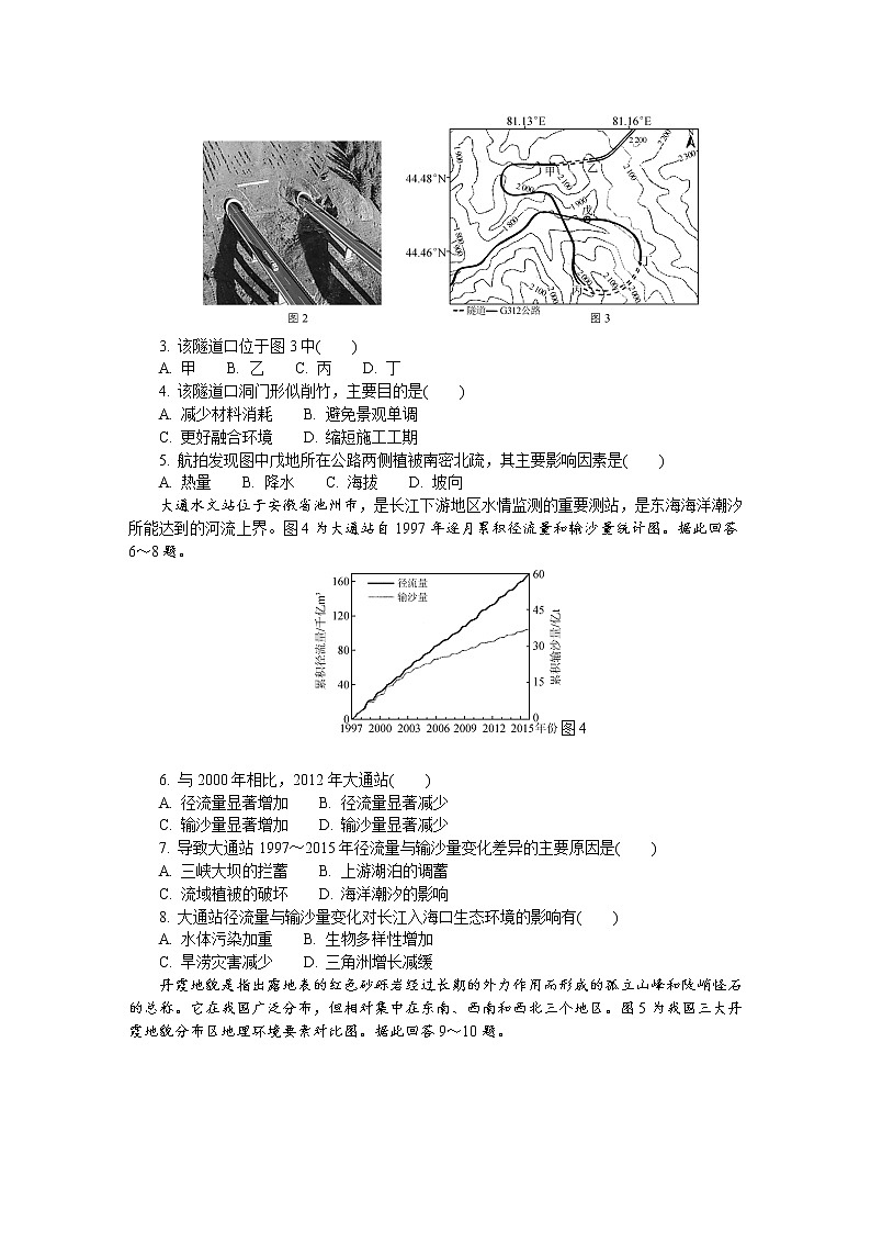 江苏省苏锡常镇四市2021届高三下学期5月教学情况调研（二）+地理+答案 试卷02