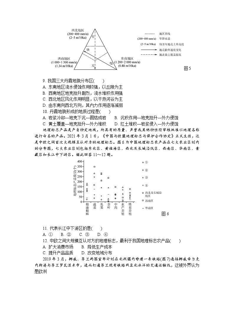 江苏省苏锡常镇四市2021届高三下学期5月教学情况调研（二）+地理+答案 试卷03