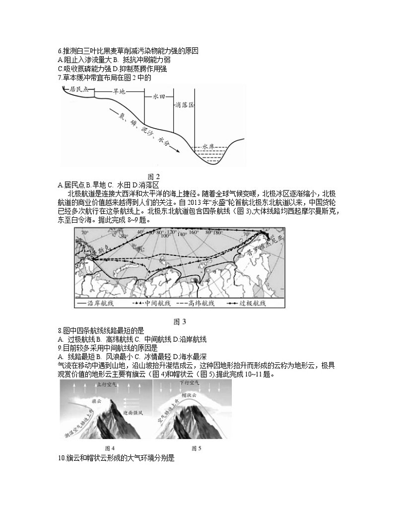山东省潍坊市2021届高三下学期4月高考模拟考试（二模）地理试题+答案02