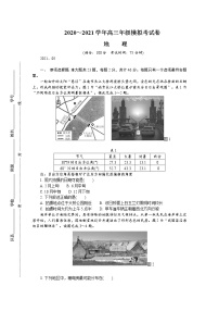 江苏省南京市2021届高三下学期5月第三次模拟考试+地理+答案