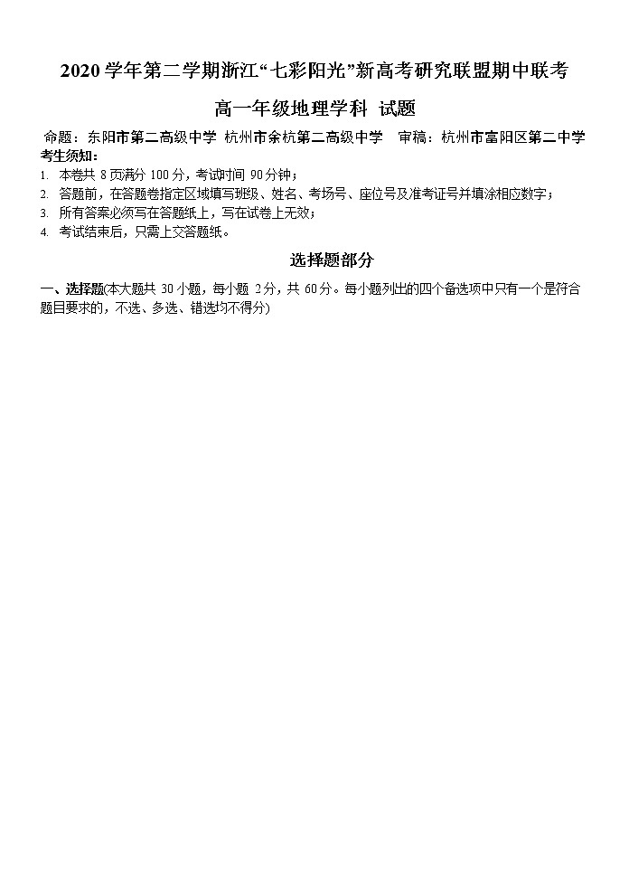 浙江省七彩阳光新高考研究联盟2020-2021学年高一下学期期中联考+地理试卷+答案01