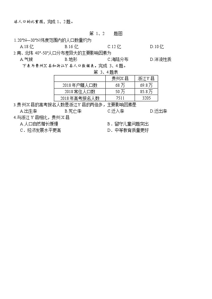 浙江省七彩阳光新高考研究联盟2020-2021学年高一下学期期中联考+地理试卷+答案03