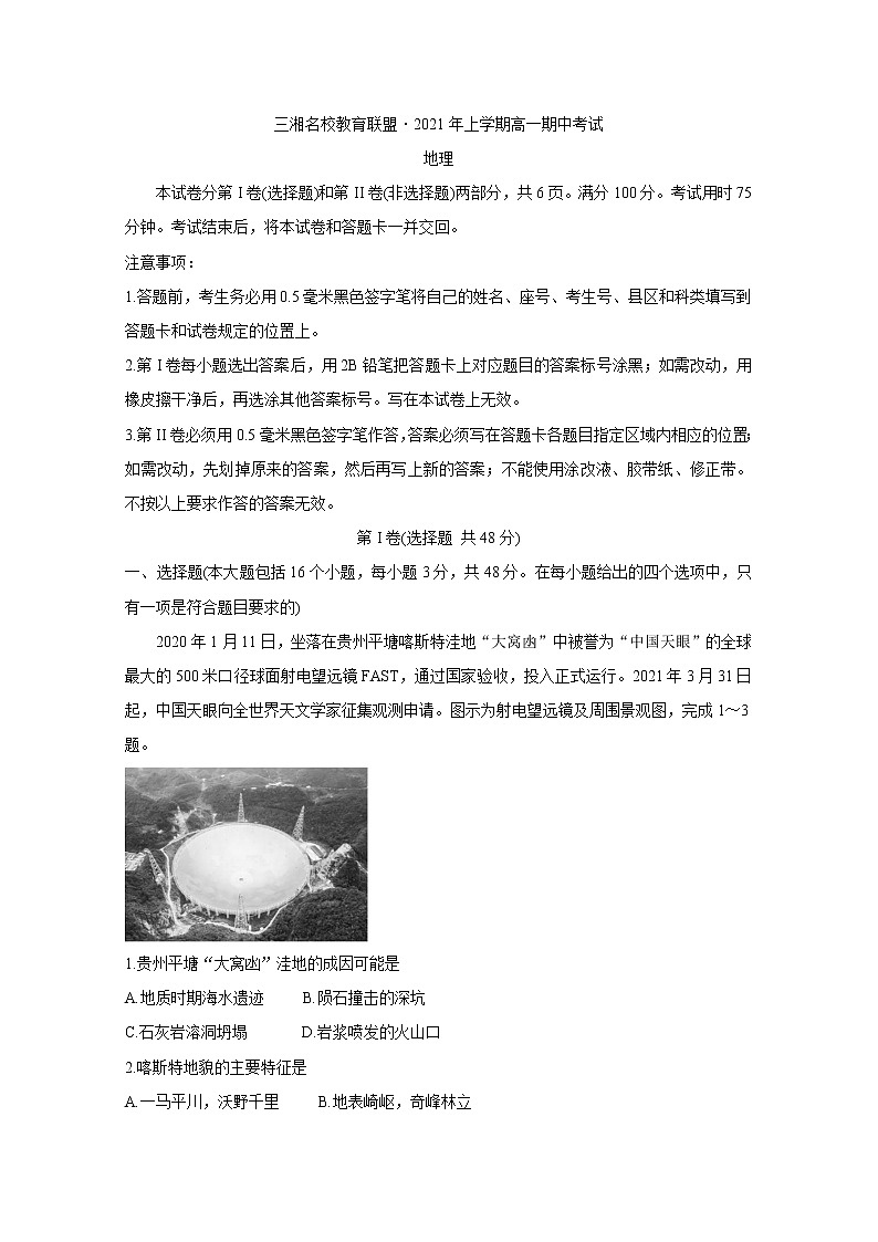 湖南省三湘名校教育联盟2020-2021学年高一下学期期中联考试题+地理+答案01