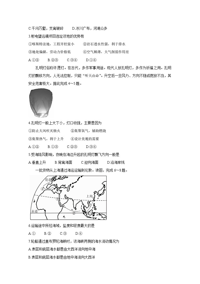 湖南省三湘名校教育联盟2020-2021学年高一下学期期中联考试题+地理+答案02