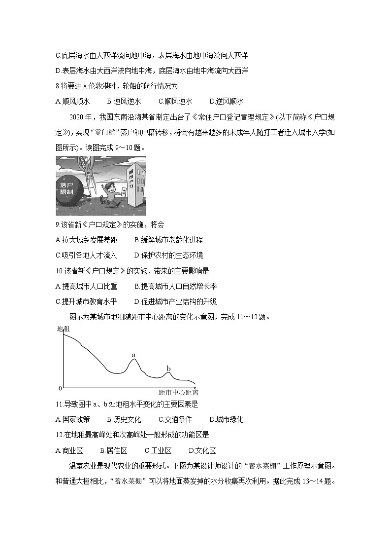 湖南省三湘名校教育联盟2020-2021学年高一下学期期中联考试题+地理+答案03