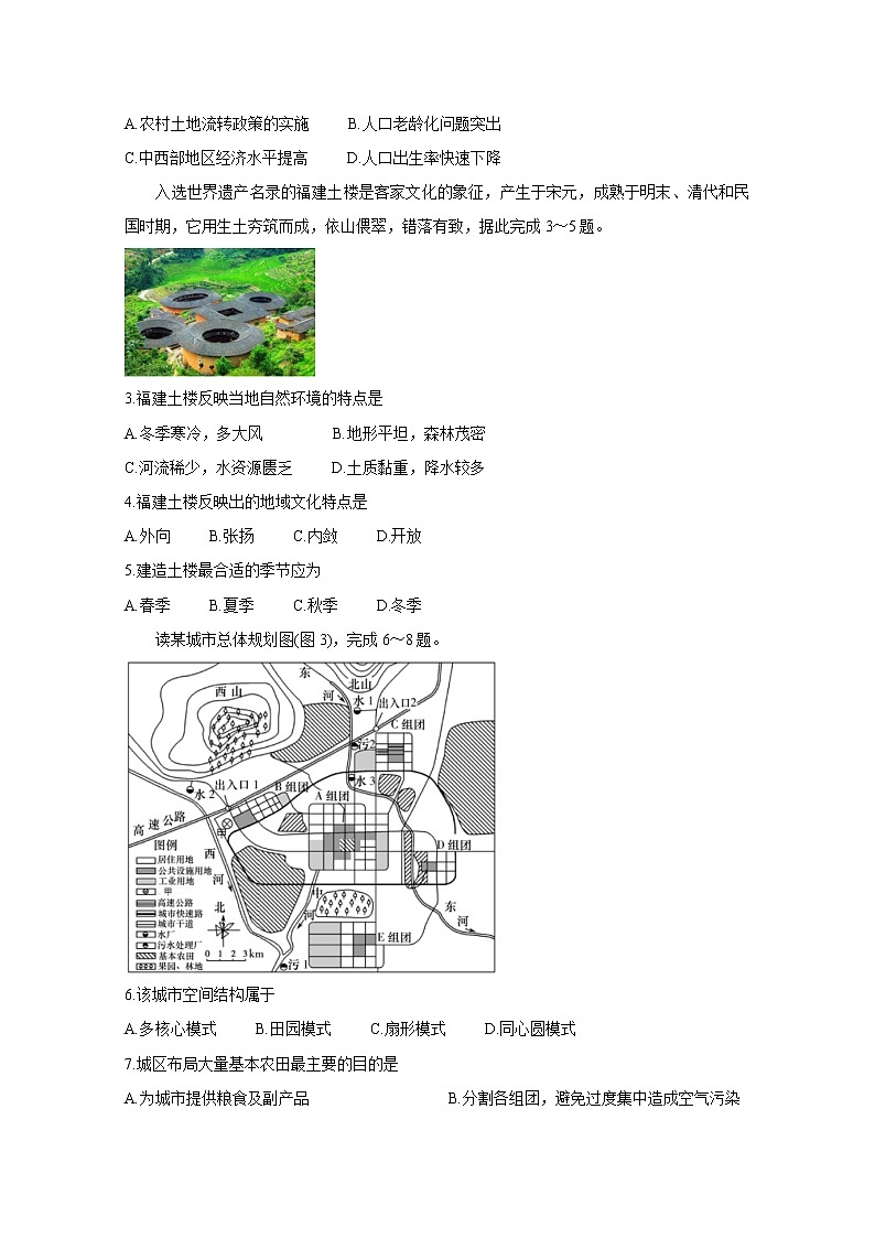 A佳湖南大联考2020-2021学年高一下学期4月期中考试+地理+答案02