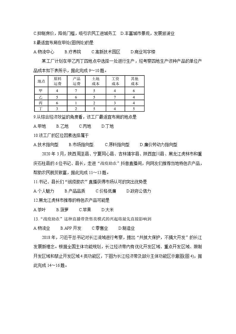A佳湖南大联考2020-2021学年高一下学期4月期中考试+地理+答案03