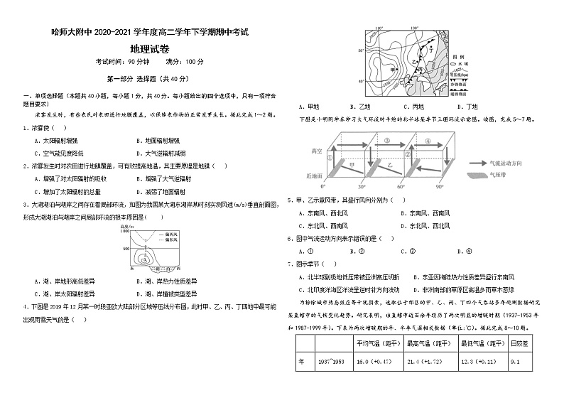 哈师大附中2021年高二下学期期中考试：地理卷+答案01