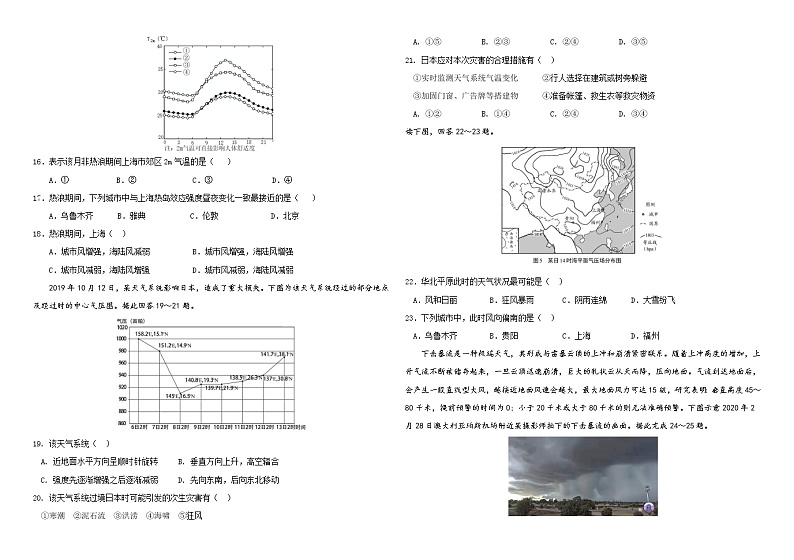 哈师大附中2021年高二下学期期中考试：地理卷+答案03