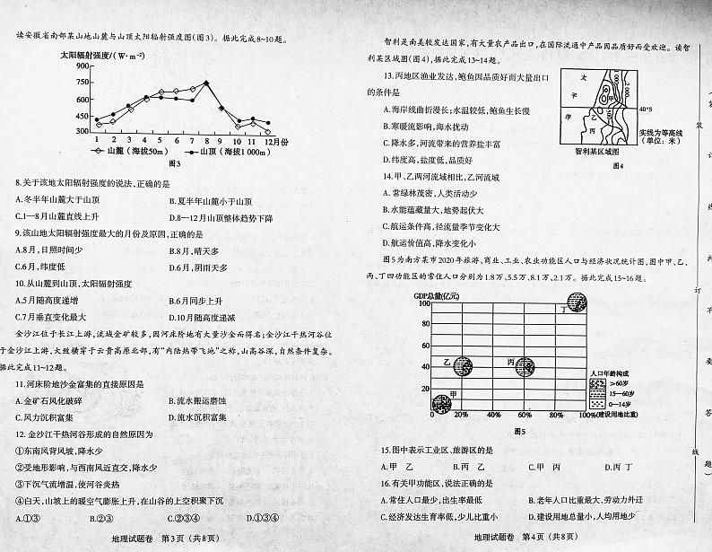 2021辽宁铁岭二模地理第2页