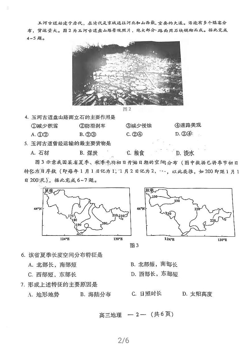 2021福州三检地理试题及答案02