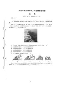 2021江苏省苏锡常镇四市高三二调地理含答案