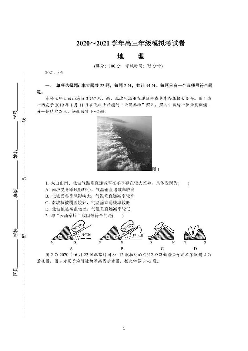 2021江苏省苏锡常镇四市高三二调地理含答案 试卷01
