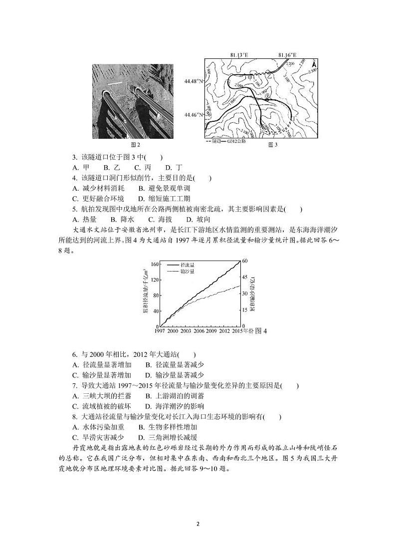 2021江苏省苏锡常镇四市高三二调地理含答案 试卷02