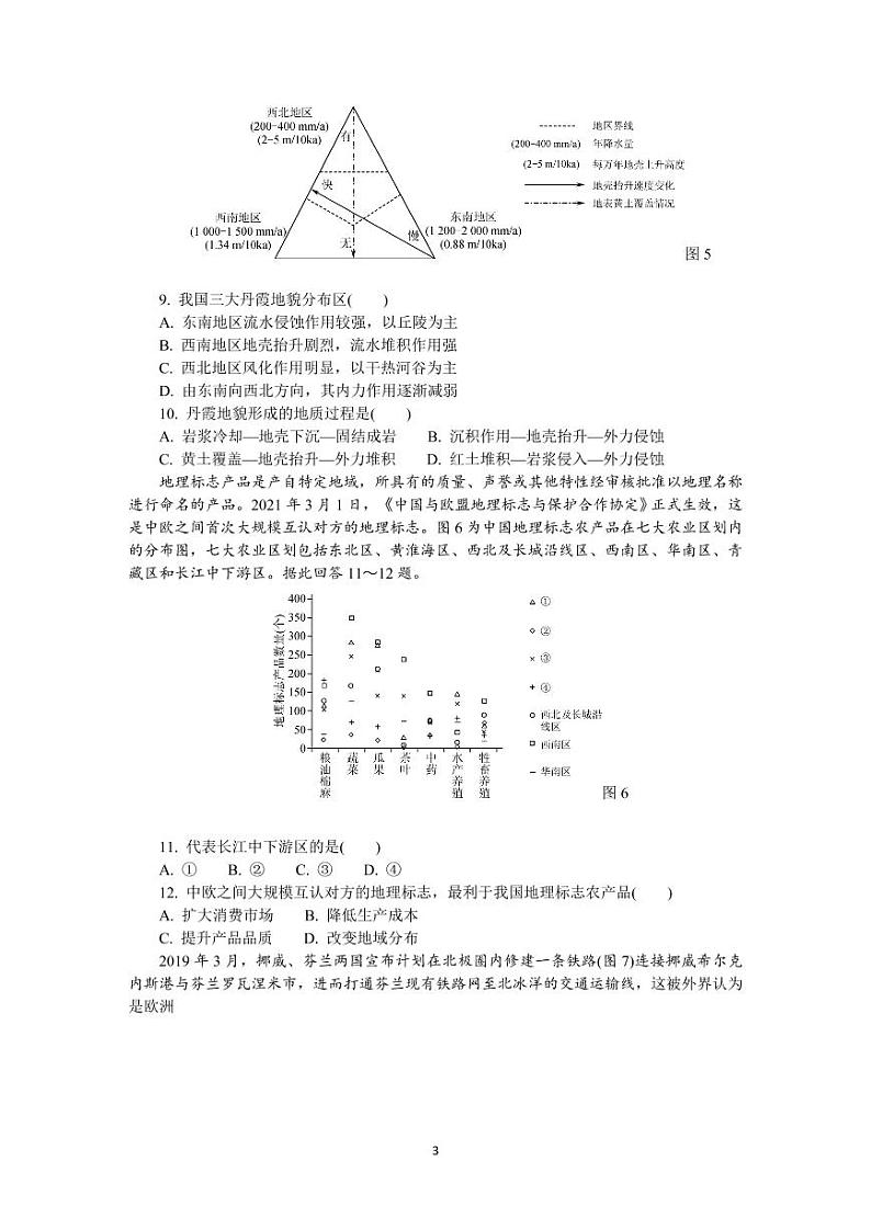 2021江苏省苏锡常镇四市高三二调地理含答案 试卷03