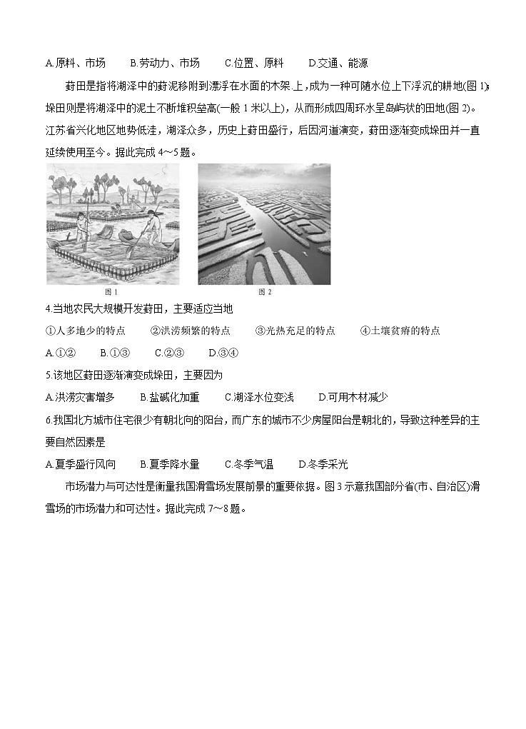 广东省深圳市2021届高三下学期4月第二次调研考试（二模）地理（含答案）02