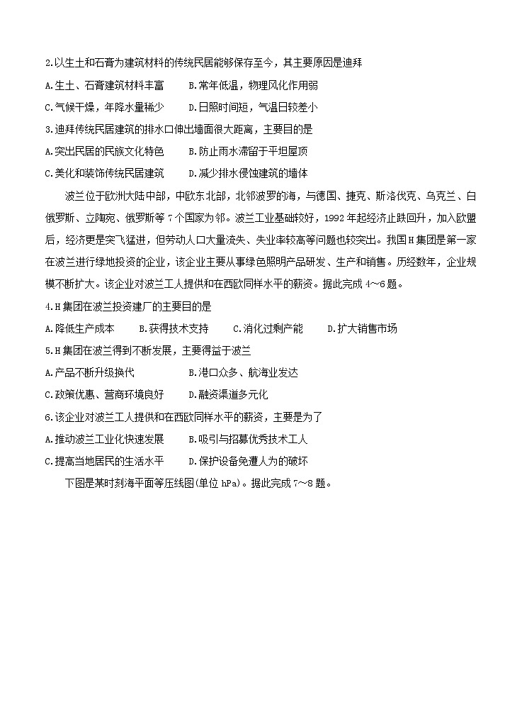 全国卷Ⅲ衡水金卷2021年高三先享题信息卷（三）地理（含答案）02