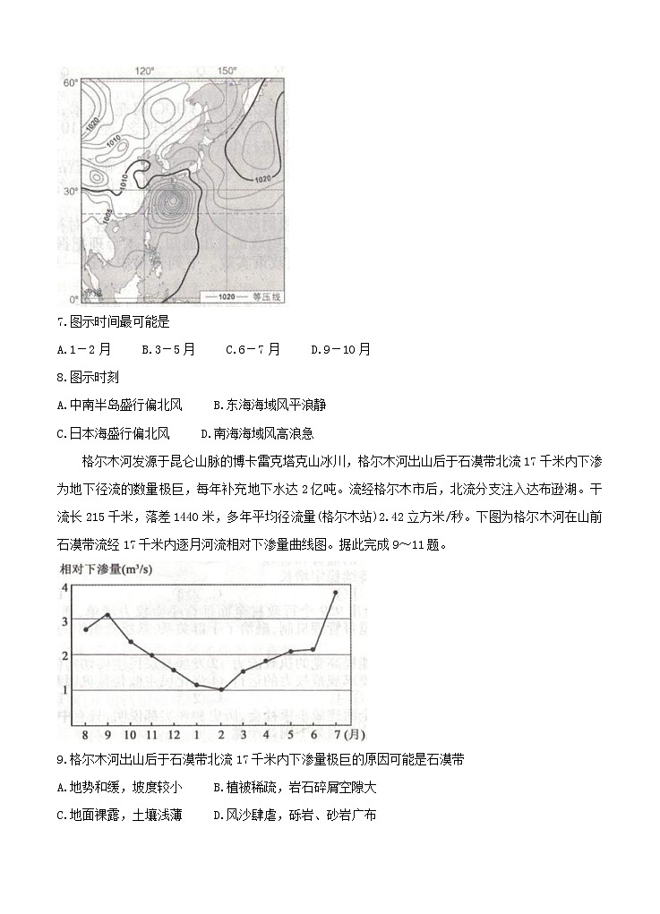 全国卷Ⅲ衡水金卷2021年高三先享题信息卷（三）地理（含答案）03