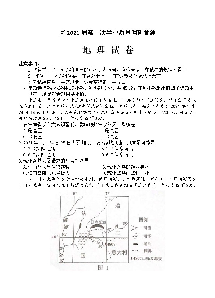 重庆市2021届高三下学期4月第二次学业质量调研抽测 地理（含答案）01