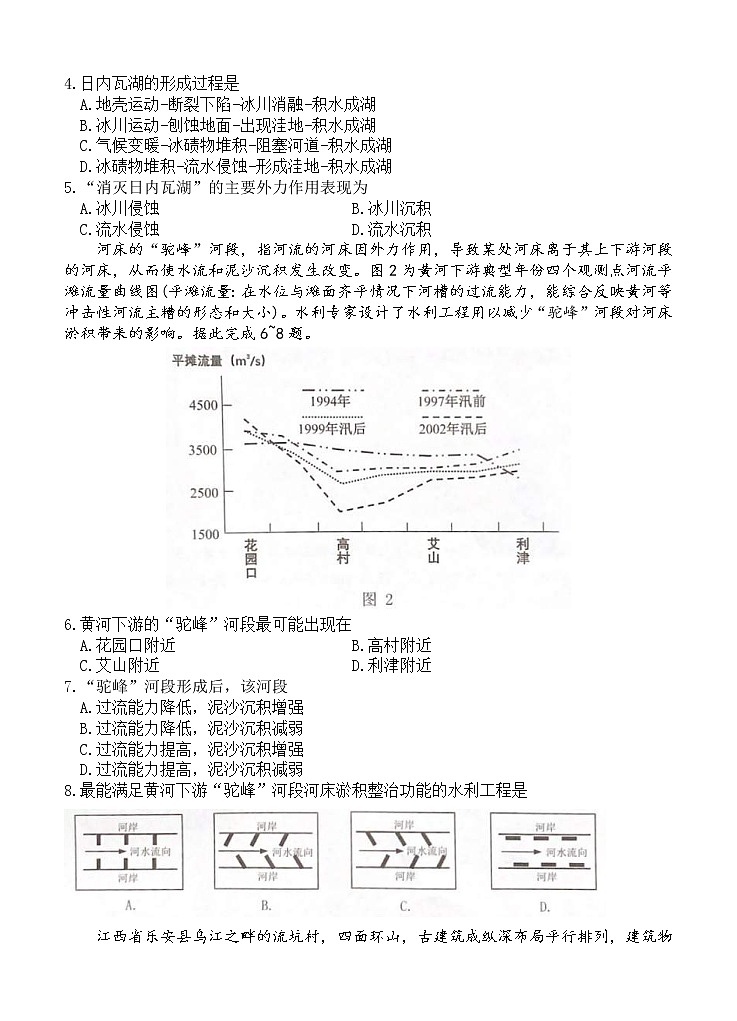 重庆市2021届高三下学期4月第二次学业质量调研抽测 地理（含答案）02