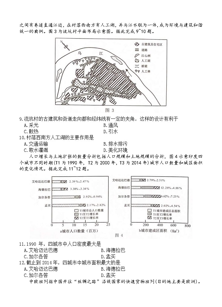 重庆市2021届高三下学期4月第二次学业质量调研抽测 地理（含答案）03