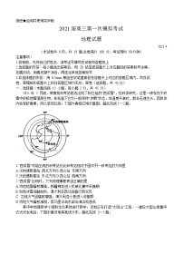 山东省实验中学2021届高三第一次模拟考试 地理（含答案）