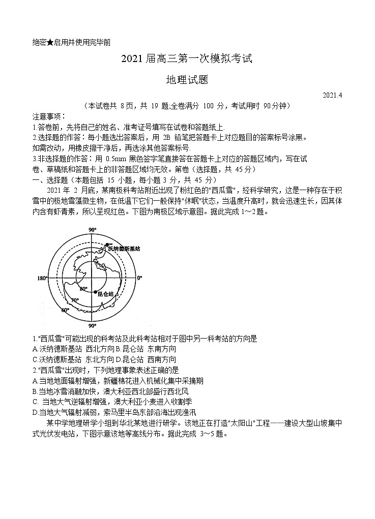 山东省实验中学2021届高三第一次模拟考试 地理（含答案）01
