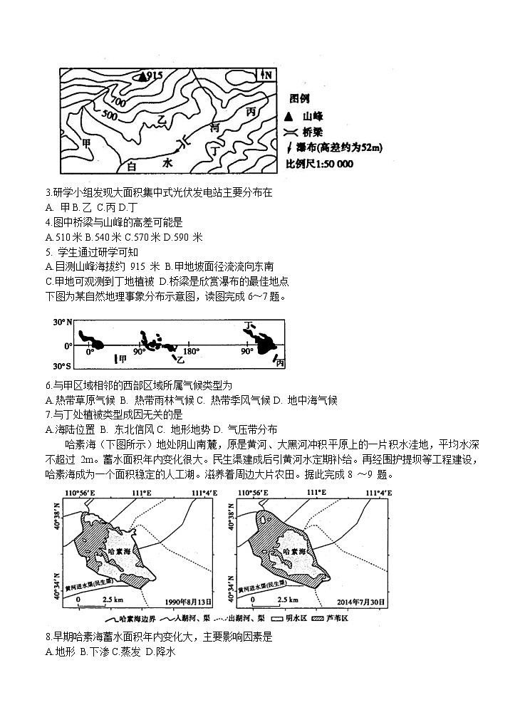 山东省实验中学2021届高三第一次模拟考试 地理（含答案）02